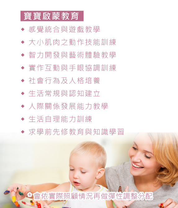 育嬰師服務介紹-寶寶啟蒙教育