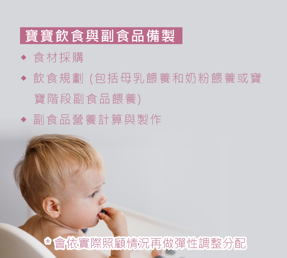 育嬰師服務介紹-寶寶飲食與副食品備製